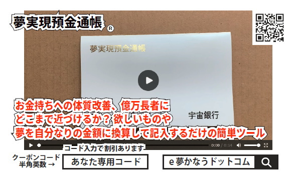 夢実現預金通帳の名刺カードイメージ画像