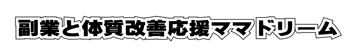 ママドリームヘッダーロゴ