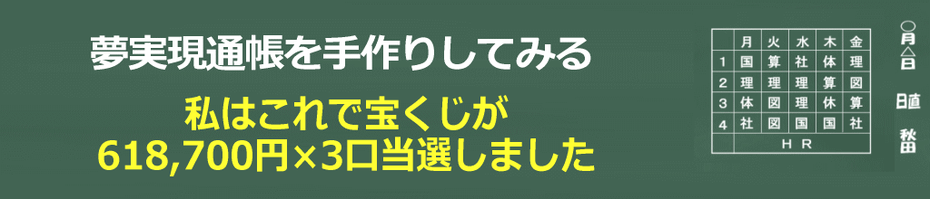 手作り夢実現通帳ページへのバナー画像