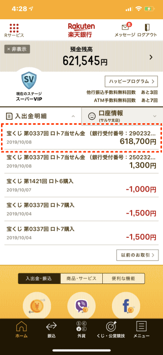 当選金入金の画像